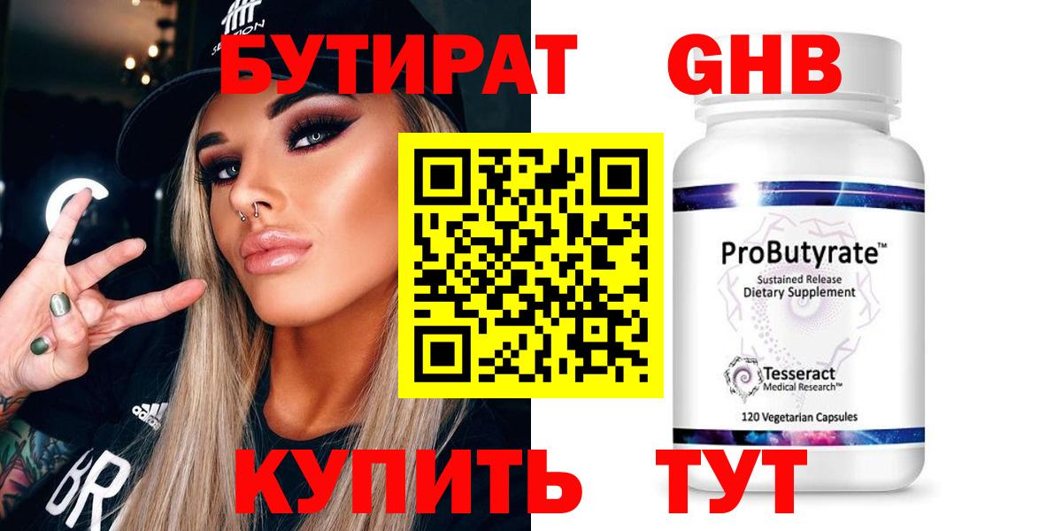 БУТИРАТ вода Полысаево