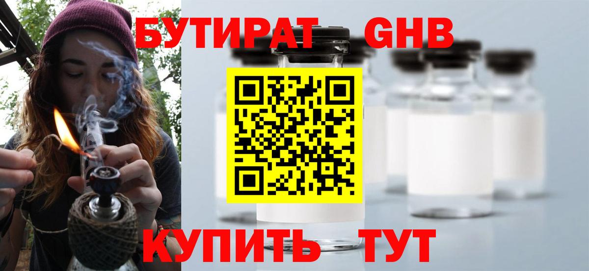 Полысаево  Бутират оксибутират  Вход с VPN 