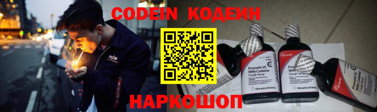 Кодеиновый сироп Lean напиток Lean (лин) Полысаево