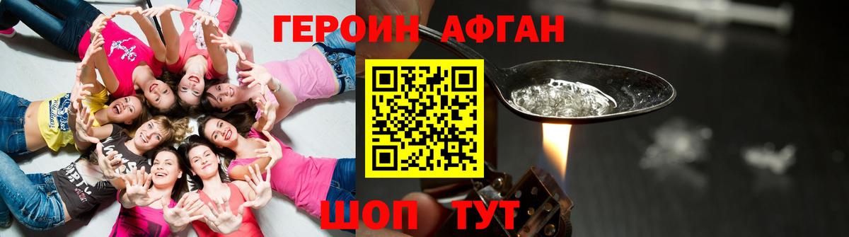 Героин  Героин Афган  Вход с VPN  Полысаево 