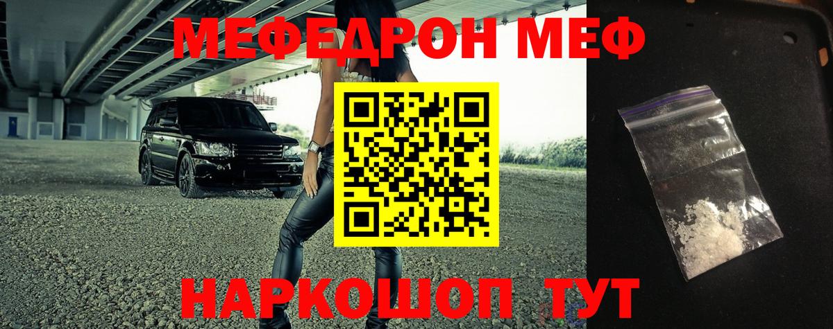Меф  Полысаево