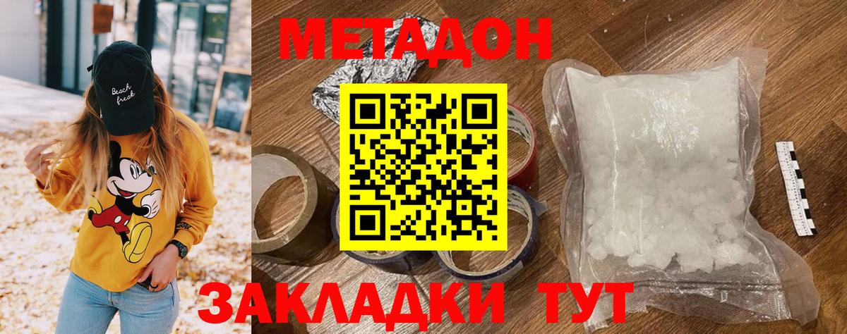 Метадон methadone  Вход с VPN  Метадон белоснежный  даркнет какой сайт  Полысаево 